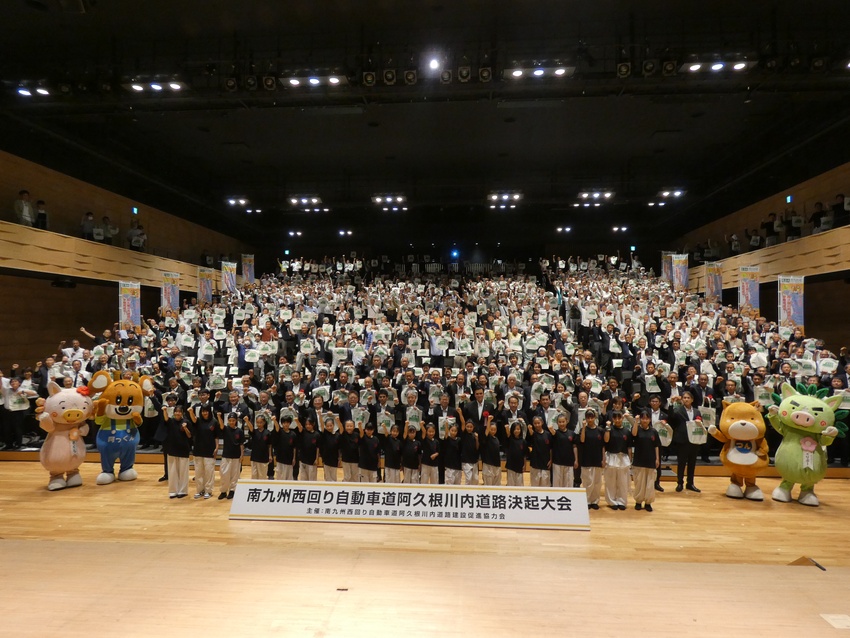 南九州西回り道「阿久根川内道路」/800人集結し決起大会/地元の熱意を推進力に!/事業加速し、供用年次明示を