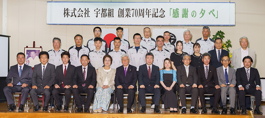 創業70周年で感謝の夕べ