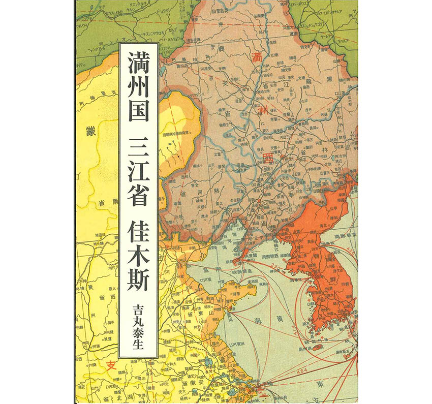 吉丸泰生氏(吉丸組)が自費出版