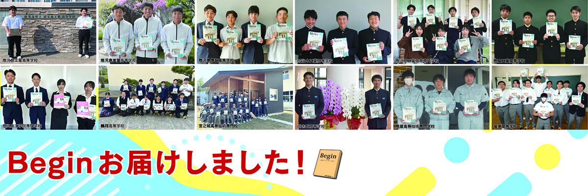 【鹿児島の建設業求人情報誌 Beginお届けしました！】