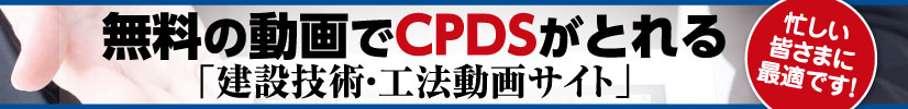 CPDS動画