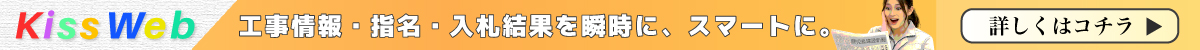建設業デジタルサービス