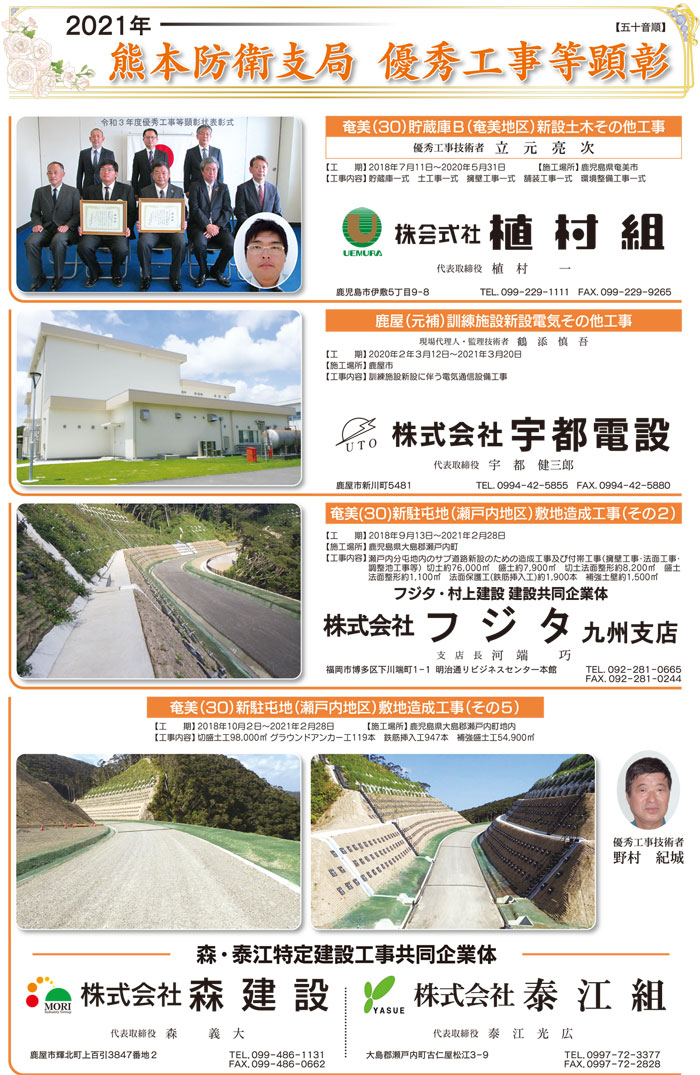 2021年熊本防衛支局優秀工事等顕彰