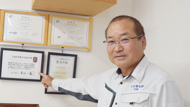 今村電気　今村　公洋