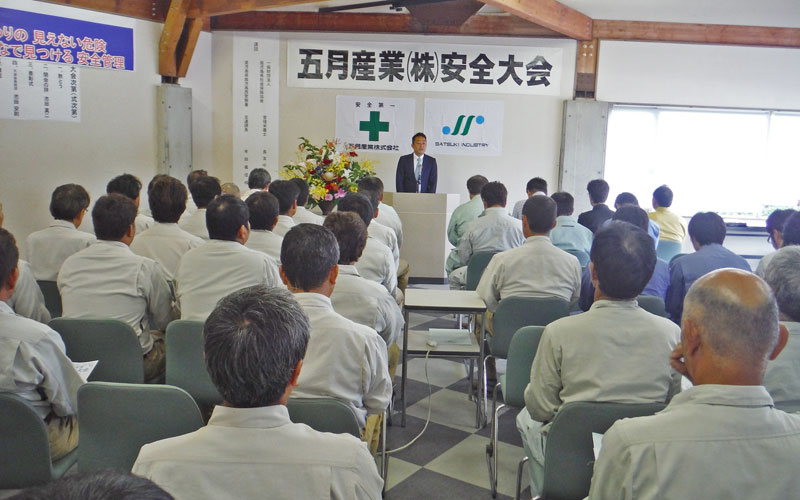 安全大会