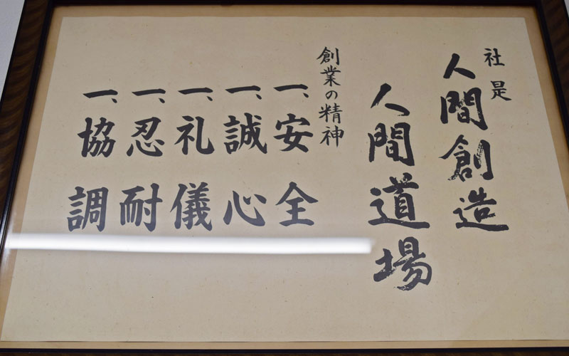 人間創造、人間道場
