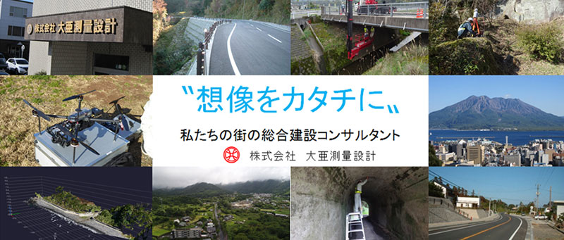 会社イメージ