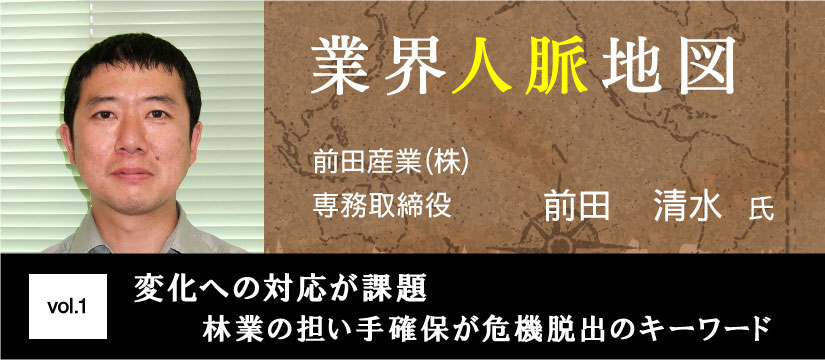 前田産業 前田清水