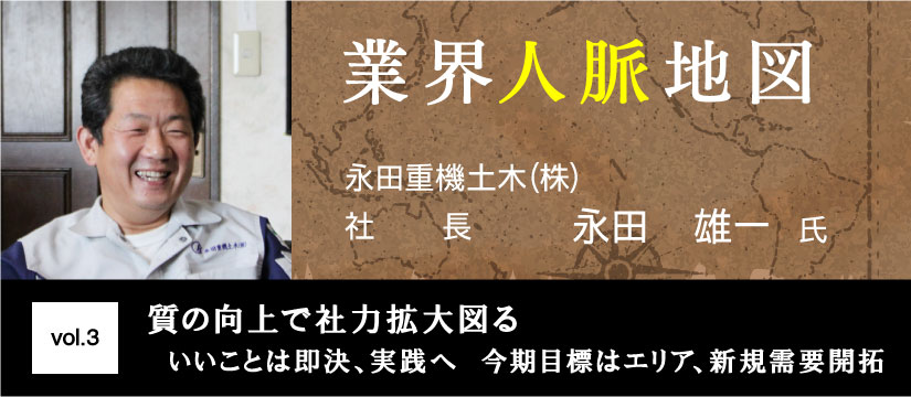 永田重機土木 永田雄一