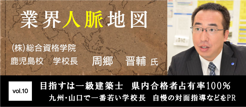 総合資格学院 周郷晋輔