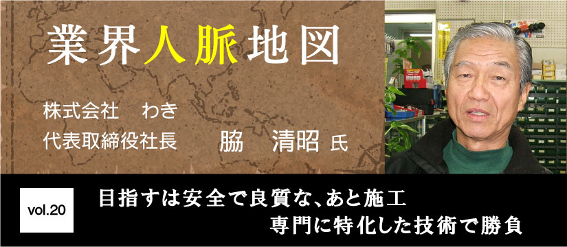 わき 脇清昭