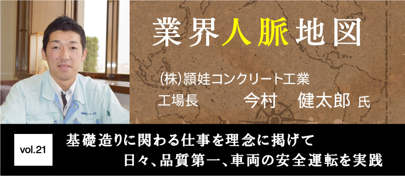 頴娃コンクリート工業 今村健太郎