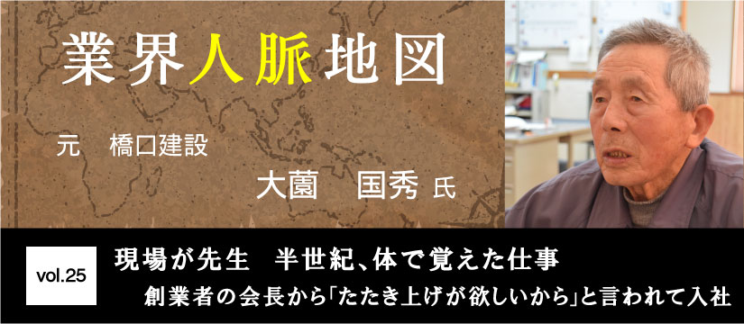 元 橋口建設 大薗国秀