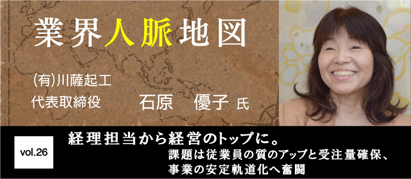 川薩起工 石原優子