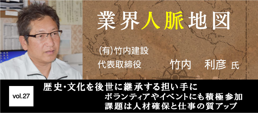 竹内建設 竹内利彦