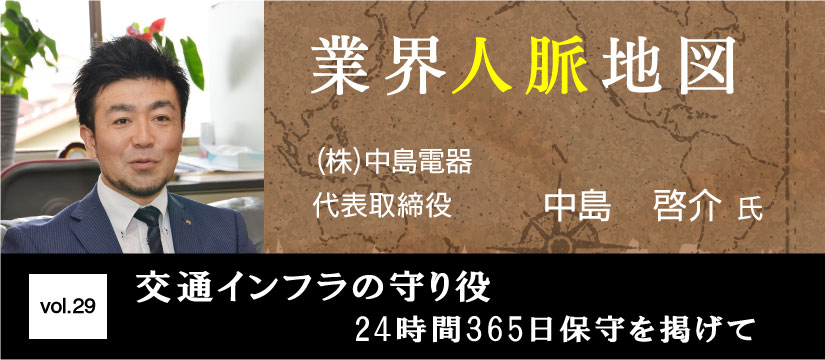中島電器 中島啓介