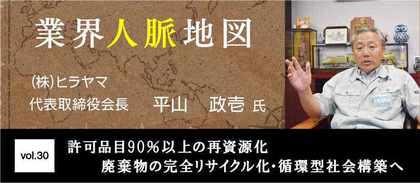ヒラヤマ 平山政壱