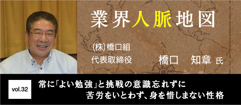 橋口組 橋口知章
