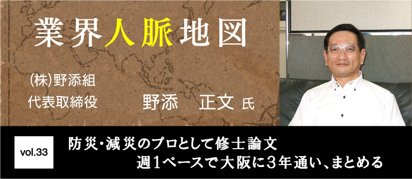 野添組 野添正文
