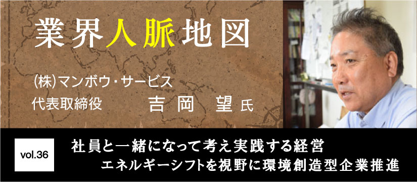マンボウ・サービス 吉岡望
