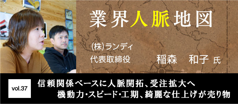 ランディ 稲森和子
