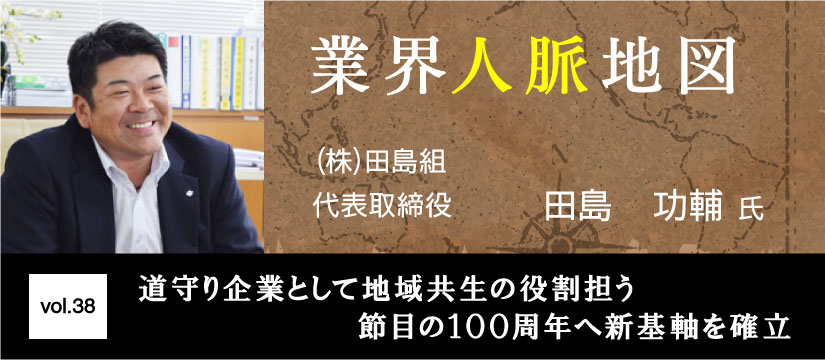 田島組 田島功輔
