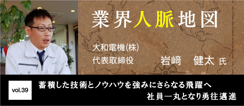 画大和電機 岩﨑健太