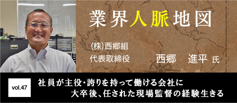 西郷組 西郷進平