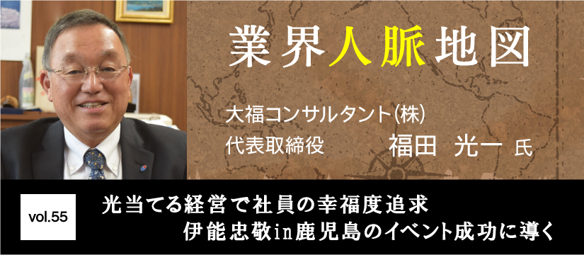 大福コンサルタント 福田光一