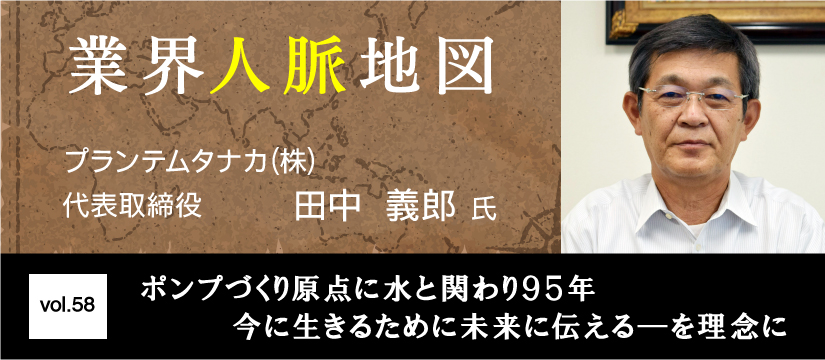 プランテムタナカ 田中義郎