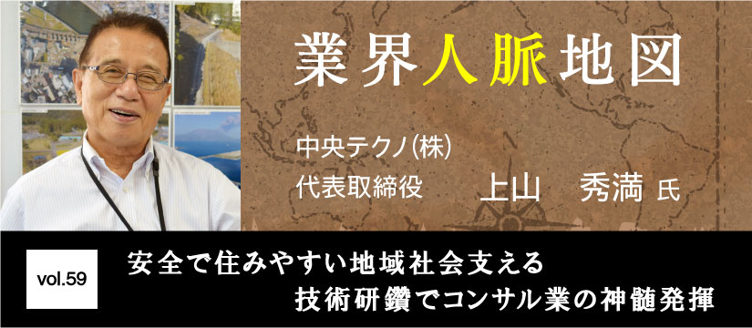 中央テクノ 上山秀満