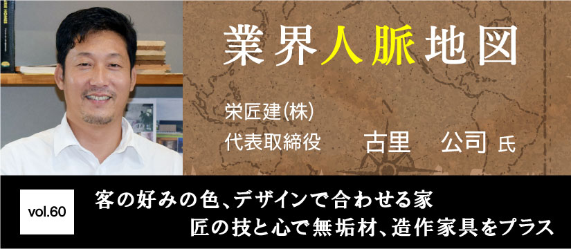 栄匠建 古里公司