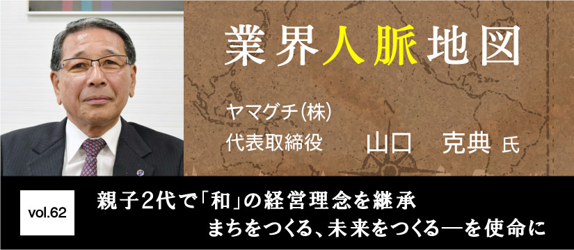 ヤマグチ 山口克典氏
