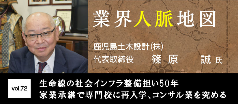 鹿児島土木設計　篠原　誠