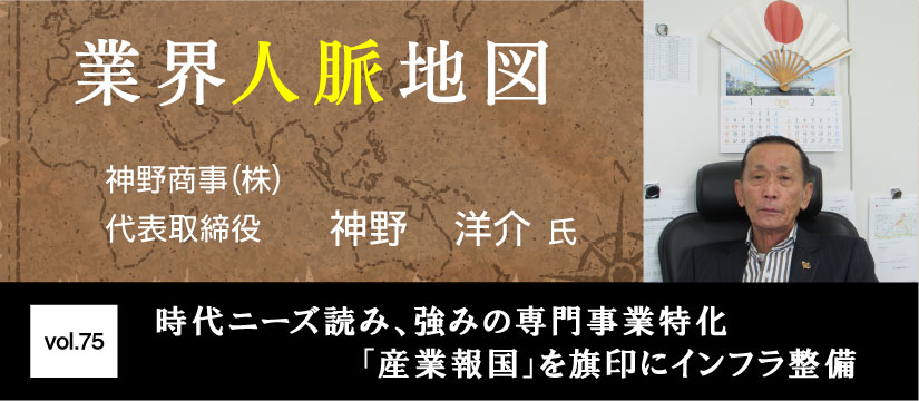 神野商事 神野 洋介