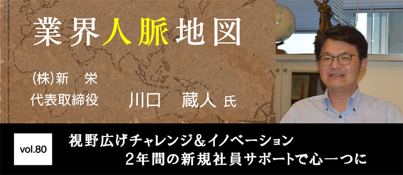 新栄 川口 蔵人