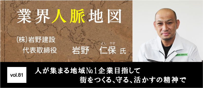 岩野建設　岩野　仁保