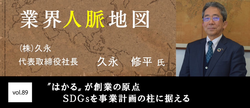 久永 久永 修平 氏