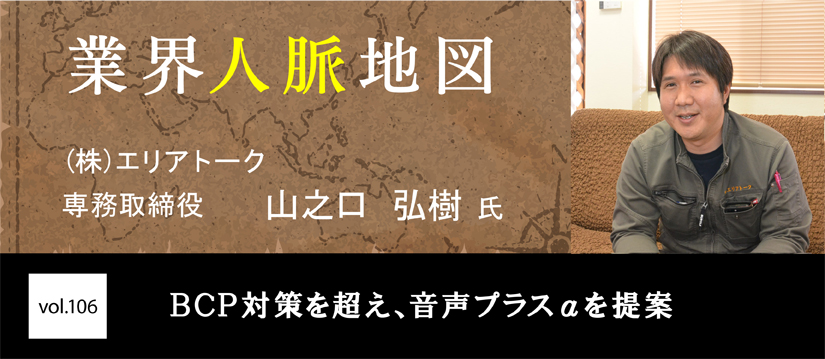 エリアトーク　山之口　弘樹 氏