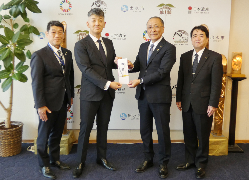 ５０周年で出水市に寄付
