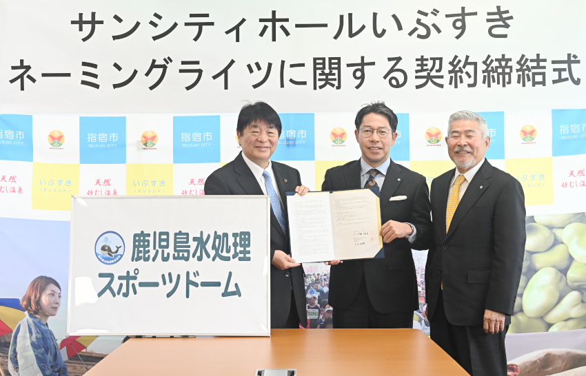 鹿児島水処理スポーツドリーム