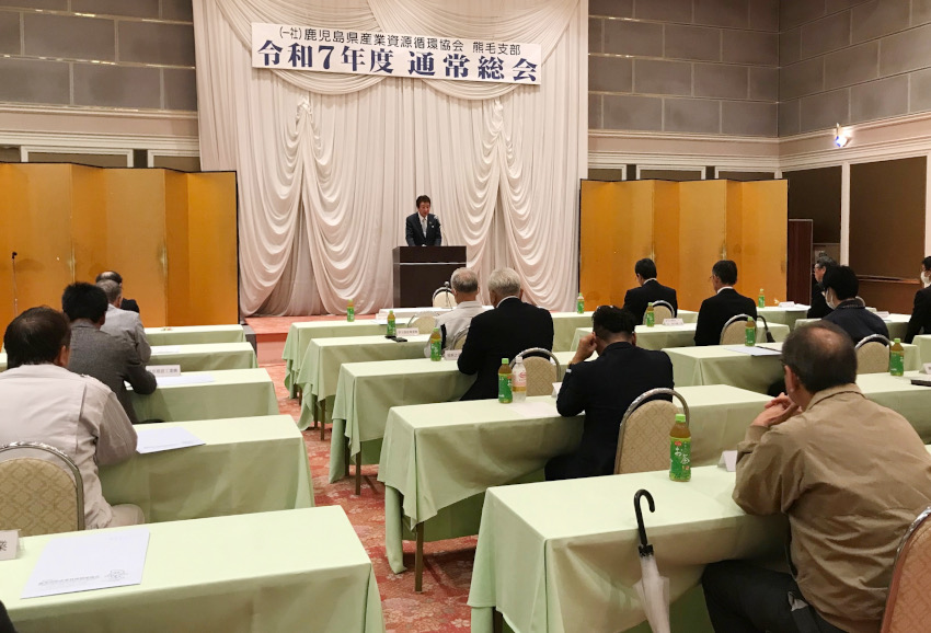 産資循環協熊毛支部総会