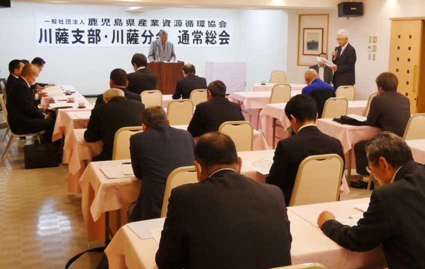 産資循環協川薩支部総会／災害時処理で支援