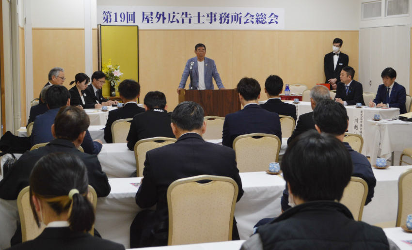 県屋外広告士事務所会総会