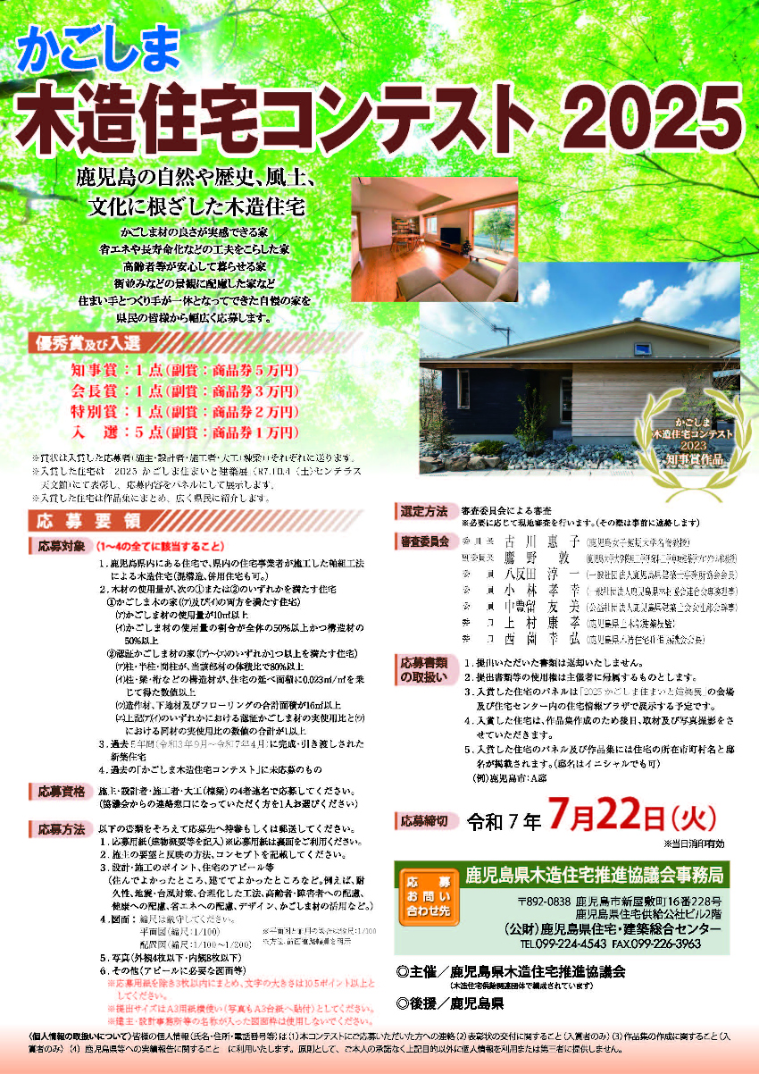 木造住宅コンテスト