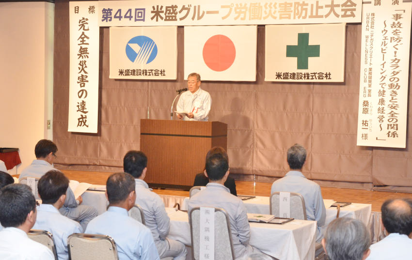 労災防止へ安全大会