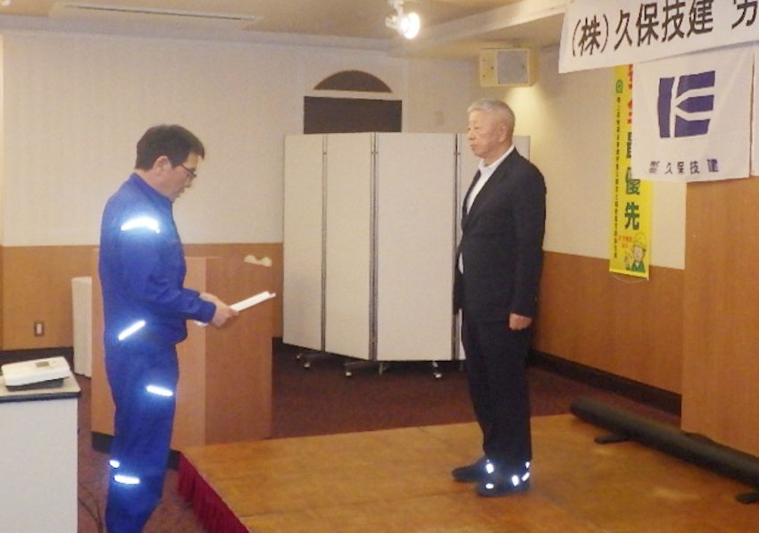 久保技建安全大会／ゼロ災達成へ決意