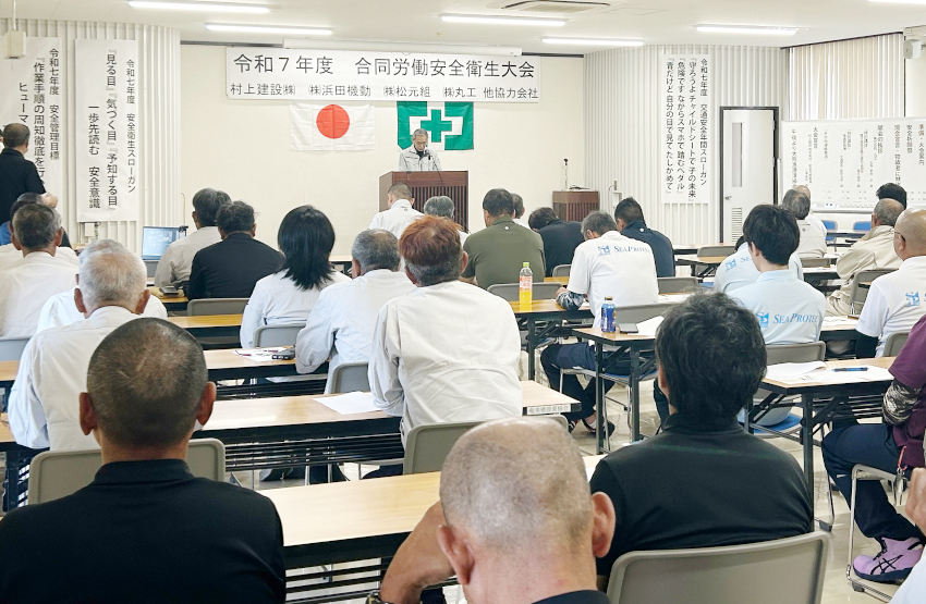村上建設など４社安全大会／安全意識の向上図る