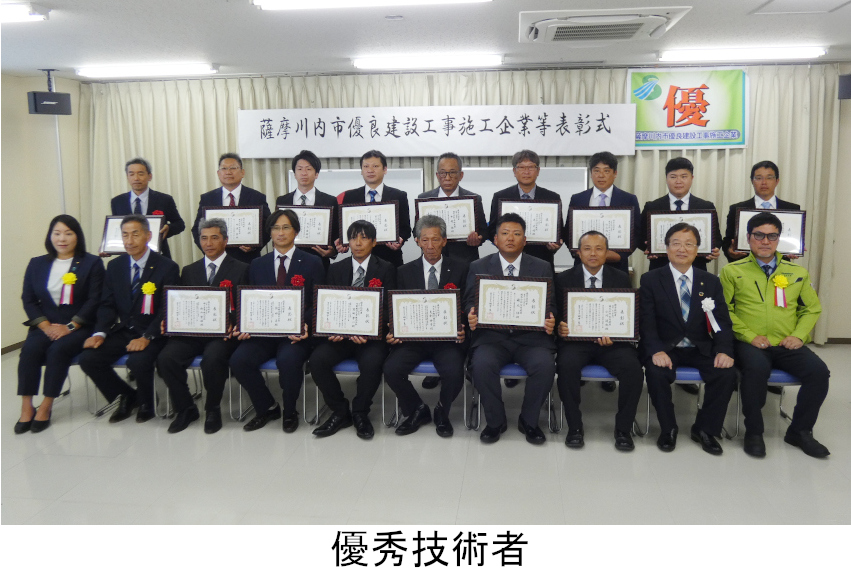 薩摩川内市優良工事等表彰