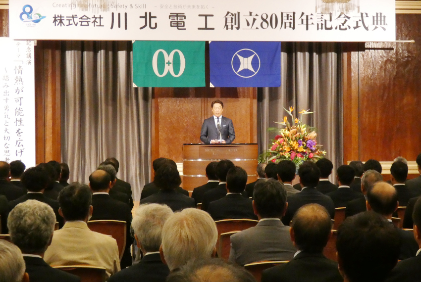川北電工創立８０周年式典